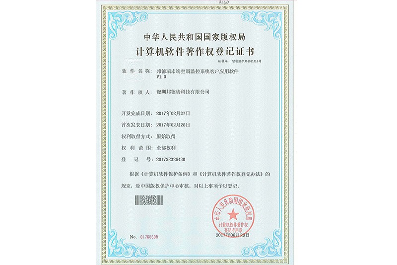 J9九游国际真人末端空调监控系统客户应用软件V1.0