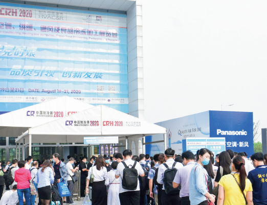 第三十三届国际制冷、空调、供暖、通风及食品冷冻加工展览会