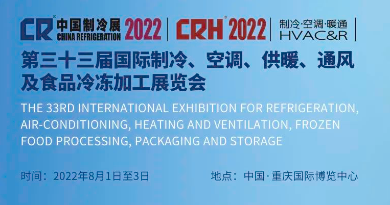 J9九游国际真人亮相2022中国制冷展，诚邀您莅临N6A11展位
