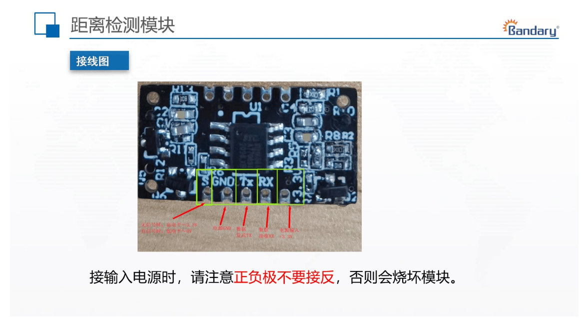 距离检测模块的作用是什么？